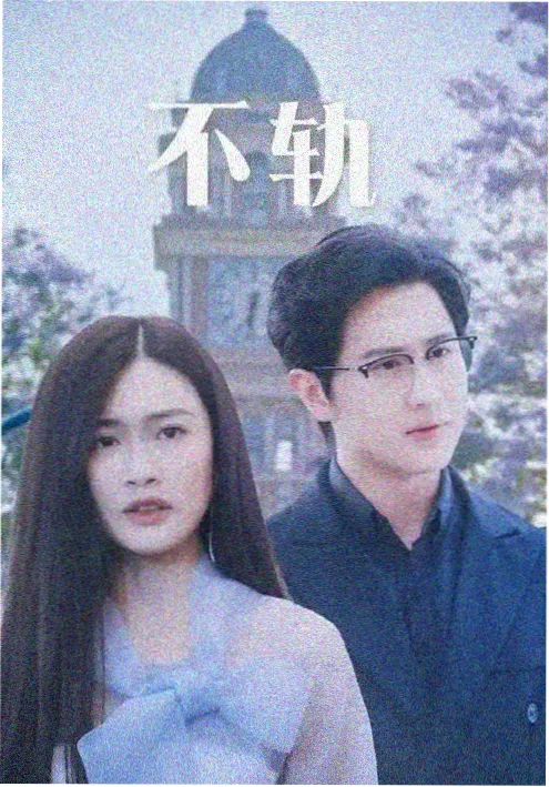 山海拾光者剧集海报